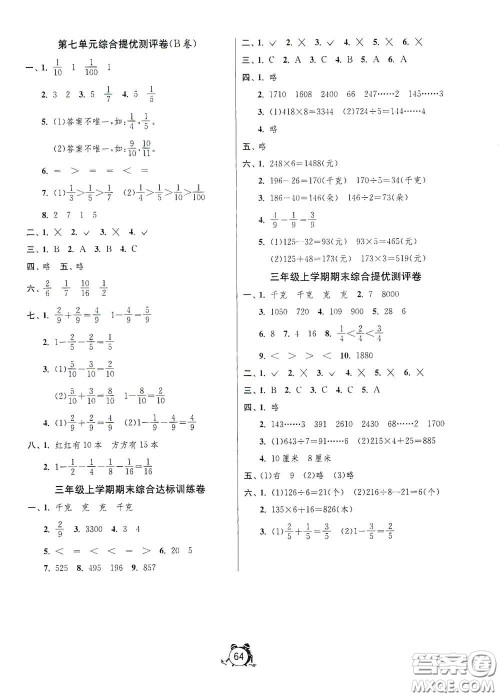 江苏人民出版社2020提优名卷三年级数学上册江苏教育版答案