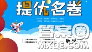 江苏人民出版社2020提优名卷三年级数学上册江苏教育版答案