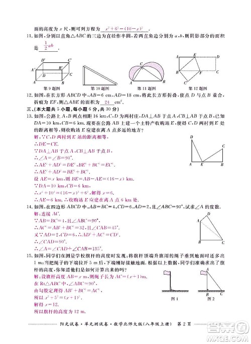 江西高校出版社2020阳光试卷单元测试卷数学八年级上册北师大版答案