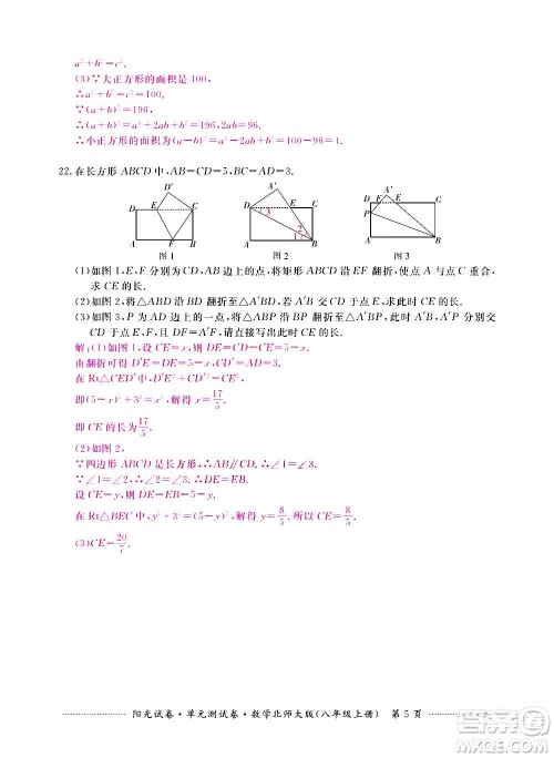 江西高校出版社2020阳光试卷单元测试卷数学八年级上册北师大版答案