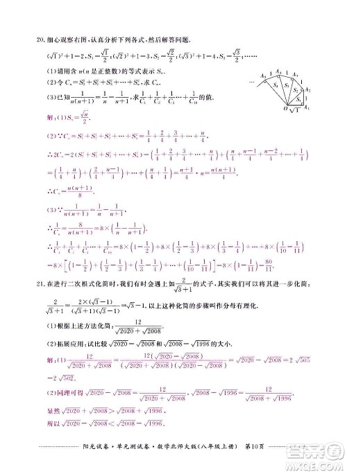 江西高校出版社2020阳光试卷单元测试卷数学八年级上册北师大版答案