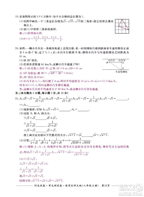 江西高校出版社2020阳光试卷单元测试卷数学八年级上册北师大版答案
