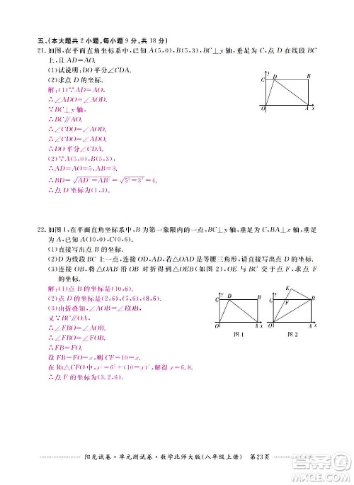 江西高校出版社2020阳光试卷单元测试卷数学八年级上册北师大版答案