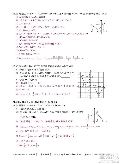 江西高校出版社2020阳光试卷单元测试卷数学八年级上册北师大版答案
