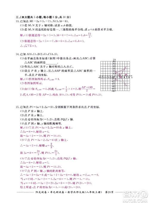 江西高校出版社2020阳光试卷单元测试卷数学八年级上册北师大版答案