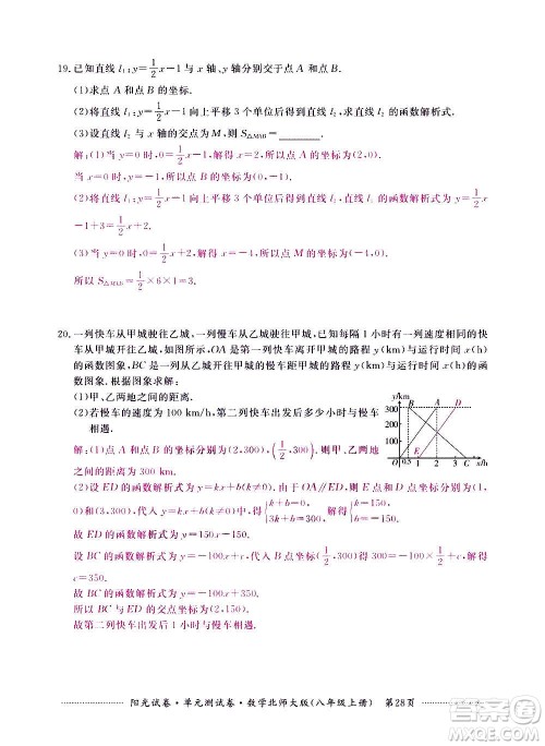 江西高校出版社2020阳光试卷单元测试卷数学八年级上册北师大版答案