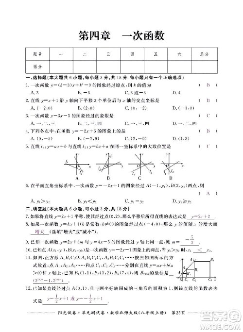 江西高校出版社2020阳光试卷单元测试卷数学八年级上册北师大版答案