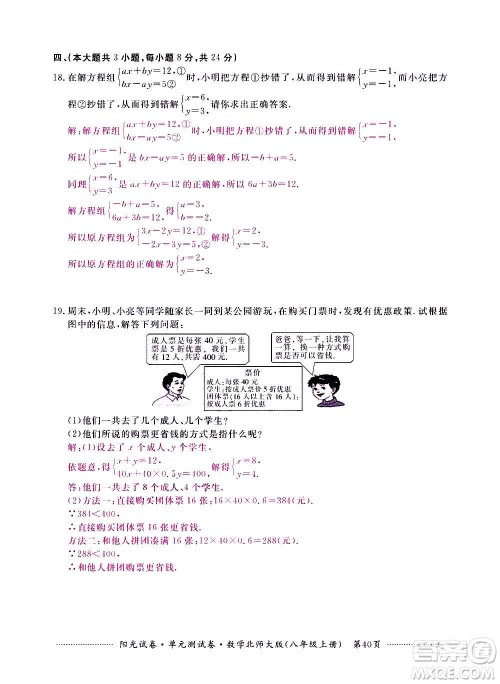 江西高校出版社2020阳光试卷单元测试卷数学八年级上册北师大版答案