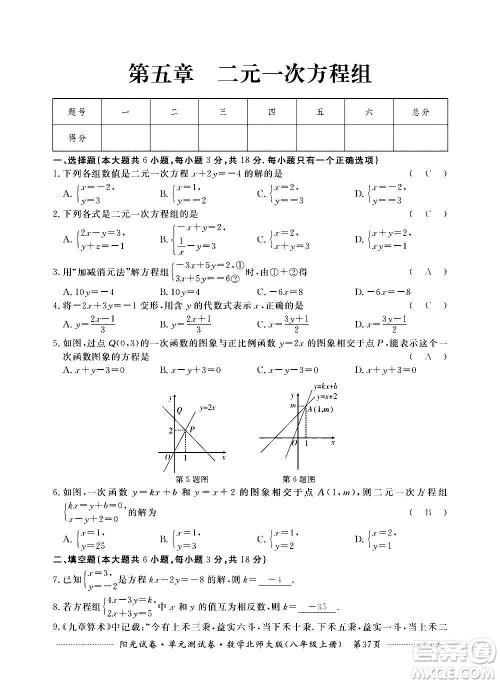 江西高校出版社2020阳光试卷单元测试卷数学八年级上册北师大版答案