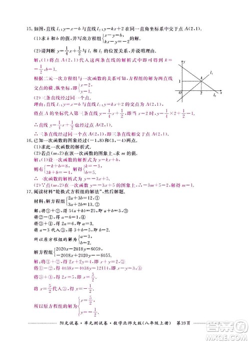 江西高校出版社2020阳光试卷单元测试卷数学八年级上册北师大版答案