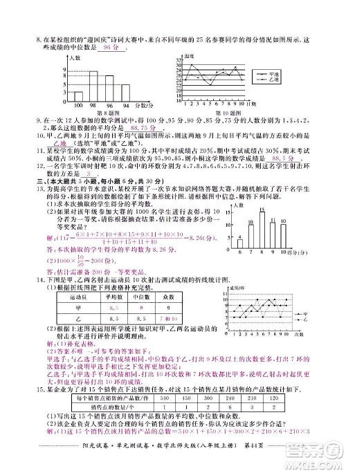 江西高校出版社2020阳光试卷单元测试卷数学八年级上册北师大版答案