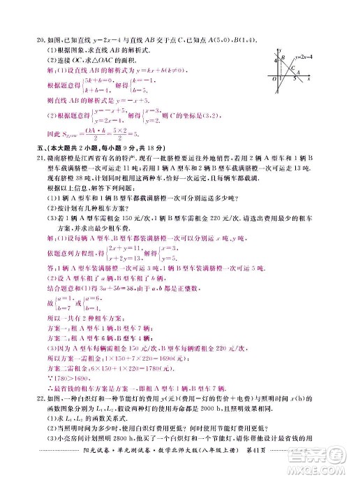 江西高校出版社2020阳光试卷单元测试卷数学八年级上册北师大版答案