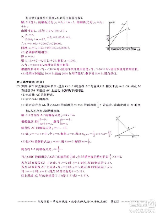 江西高校出版社2020阳光试卷单元测试卷数学八年级上册北师大版答案