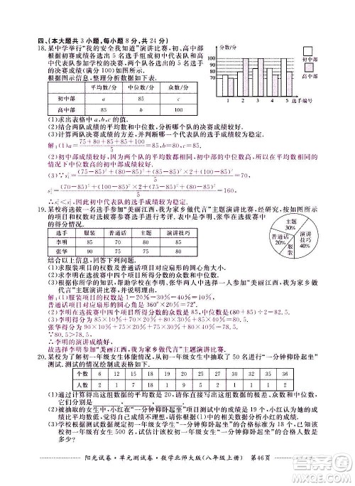 江西高校出版社2020阳光试卷单元测试卷数学八年级上册北师大版答案