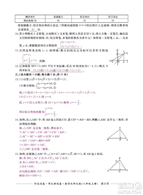 江西高校出版社2020阳光试卷单元测试卷数学八年级上册北师大版答案