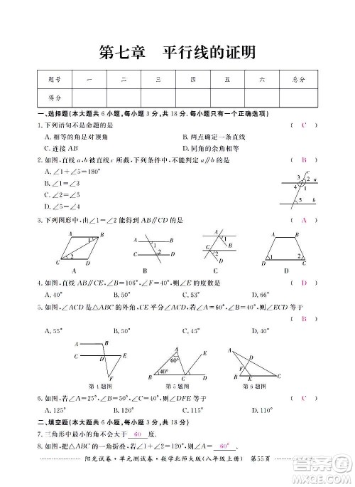 江西高校出版社2020阳光试卷单元测试卷数学八年级上册北师大版答案