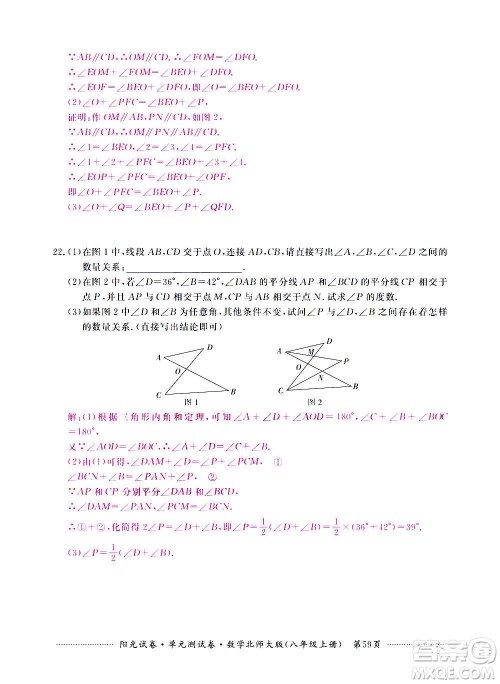 江西高校出版社2020阳光试卷单元测试卷数学八年级上册北师大版答案