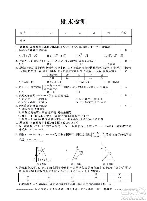 江西高校出版社2020阳光试卷单元测试卷数学八年级上册北师大版答案