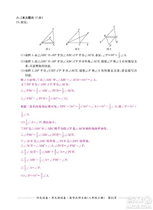 江西高校出版社2020阳光试卷单元测试卷数学八年级上册北师大版答案