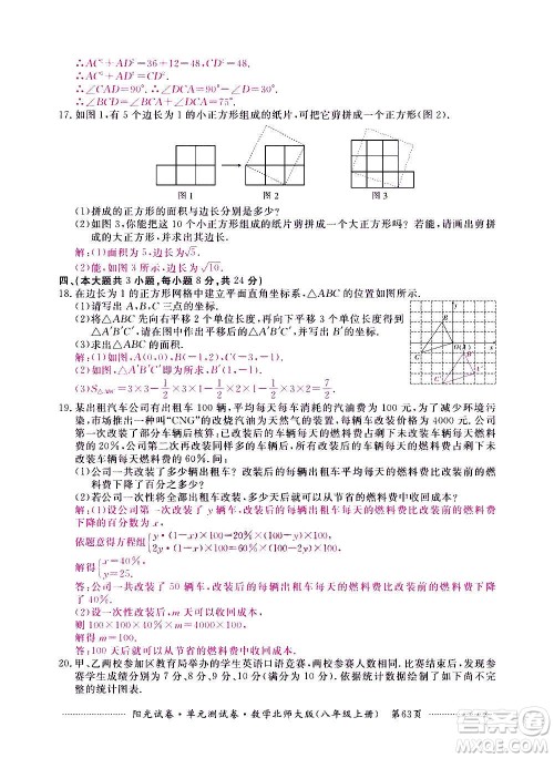 江西高校出版社2020阳光试卷单元测试卷数学八年级上册北师大版答案