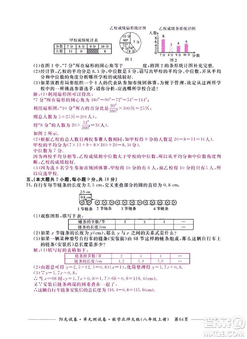江西高校出版社2020阳光试卷单元测试卷数学八年级上册北师大版答案