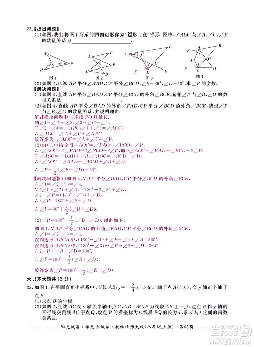 江西高校出版社2020阳光试卷单元测试卷数学八年级上册北师大版答案