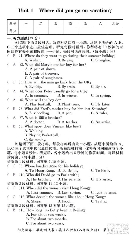 江西高校出版社2020阳光试卷单元测试卷英语八年级上册人教版答案 江西高校出版社2020阳光试卷单元测试卷英语八年级上册人教版答案