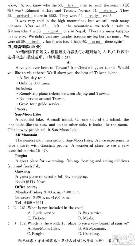 江西高校出版社2020阳光试卷单元测试卷英语八年级上册人教版答案 江西高校出版社2020阳光试卷单元测试卷英语八年级上册人教版答案