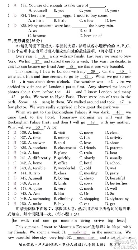 江西高校出版社2020阳光试卷单元测试卷英语八年级上册人教版答案 江西高校出版社2020阳光试卷单元测试卷英语八年级上册人教版答案