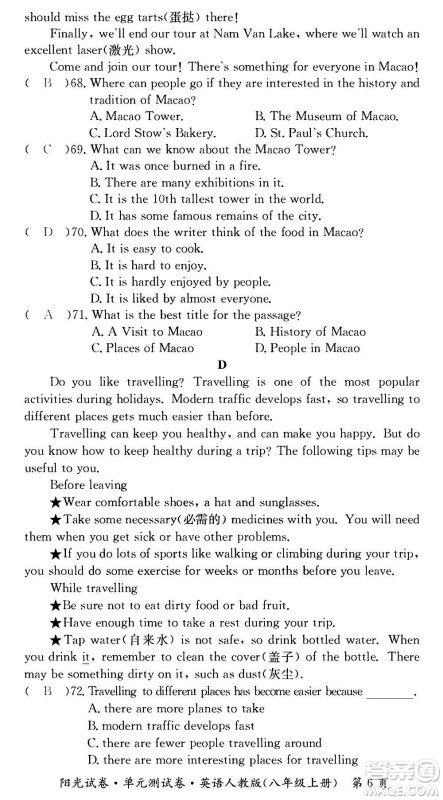 江西高校出版社2020阳光试卷单元测试卷英语八年级上册人教版答案 江西高校出版社2020阳光试卷单元测试卷英语八年级上册人教版答案