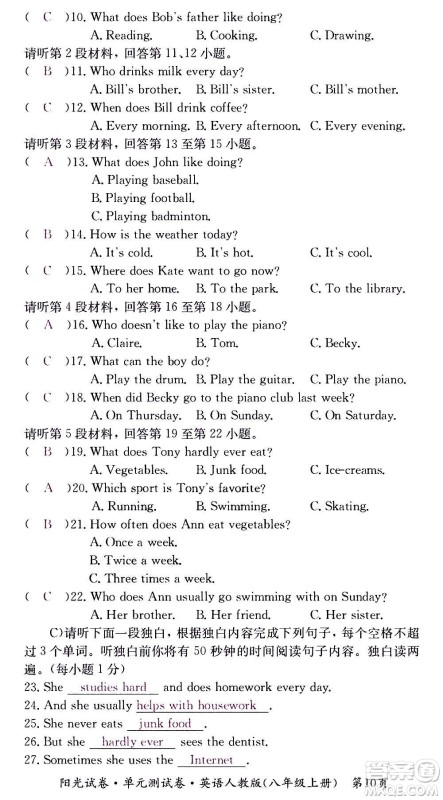 江西高校出版社2020阳光试卷单元测试卷英语八年级上册人教版答案 江西高校出版社2020阳光试卷单元测试卷英语八年级上册人教版答案