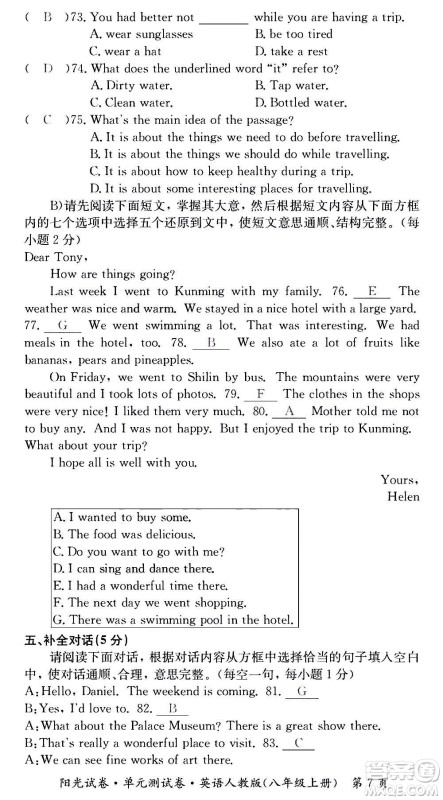 江西高校出版社2020阳光试卷单元测试卷英语八年级上册人教版答案 江西高校出版社2020阳光试卷单元测试卷英语八年级上册人教版答案