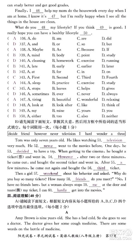 江西高校出版社2020阳光试卷单元测试卷英语八年级上册人教版答案 江西高校出版社2020阳光试卷单元测试卷英语八年级上册人教版答案