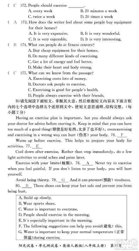 江西高校出版社2020阳光试卷单元测试卷英语八年级上册人教版答案 江西高校出版社2020阳光试卷单元测试卷英语八年级上册人教版答案