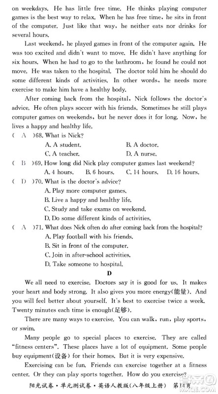 江西高校出版社2020阳光试卷单元测试卷英语八年级上册人教版答案 江西高校出版社2020阳光试卷单元测试卷英语八年级上册人教版答案