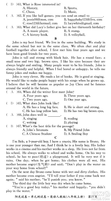 江西高校出版社2020阳光试卷单元测试卷英语八年级上册人教版答案 江西高校出版社2020阳光试卷单元测试卷英语八年级上册人教版答案