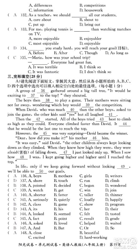 江西高校出版社2020阳光试卷单元测试卷英语八年级上册人教版答案 江西高校出版社2020阳光试卷单元测试卷英语八年级上册人教版答案