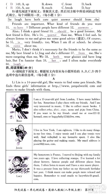 江西高校出版社2020阳光试卷单元测试卷英语八年级上册人教版答案 江西高校出版社2020阳光试卷单元测试卷英语八年级上册人教版答案