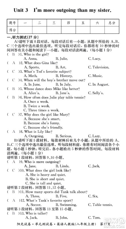 江西高校出版社2020阳光试卷单元测试卷英语八年级上册人教版答案 江西高校出版社2020阳光试卷单元测试卷英语八年级上册人教版答案