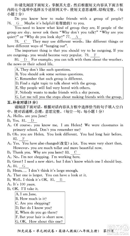 江西高校出版社2020阳光试卷单元测试卷英语八年级上册人教版答案 江西高校出版社2020阳光试卷单元测试卷英语八年级上册人教版答案