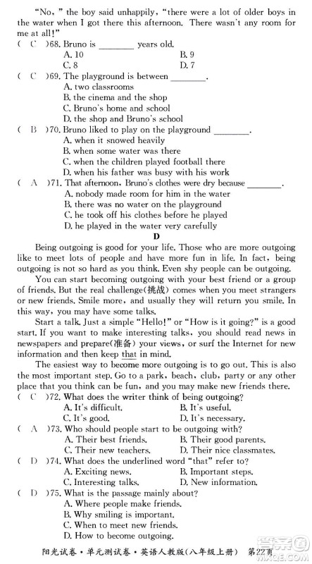 江西高校出版社2020阳光试卷单元测试卷英语八年级上册人教版答案 江西高校出版社2020阳光试卷单元测试卷英语八年级上册人教版答案