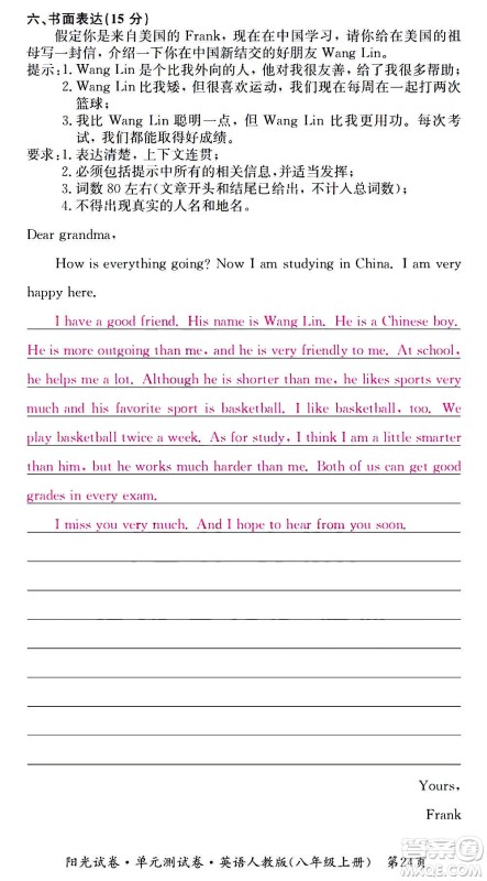 江西高校出版社2020阳光试卷单元测试卷英语八年级上册人教版答案 江西高校出版社2020阳光试卷单元测试卷英语八年级上册人教版答案