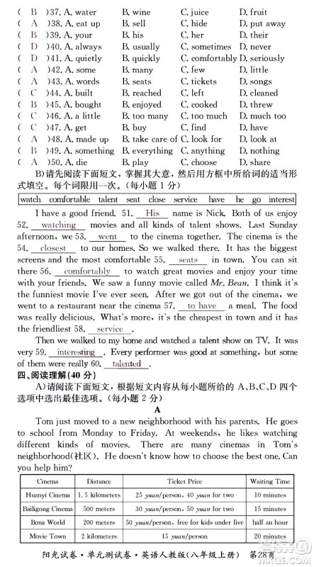 江西高校出版社2020阳光试卷单元测试卷英语八年级上册人教版答案 江西高校出版社2020阳光试卷单元测试卷英语八年级上册人教版答案