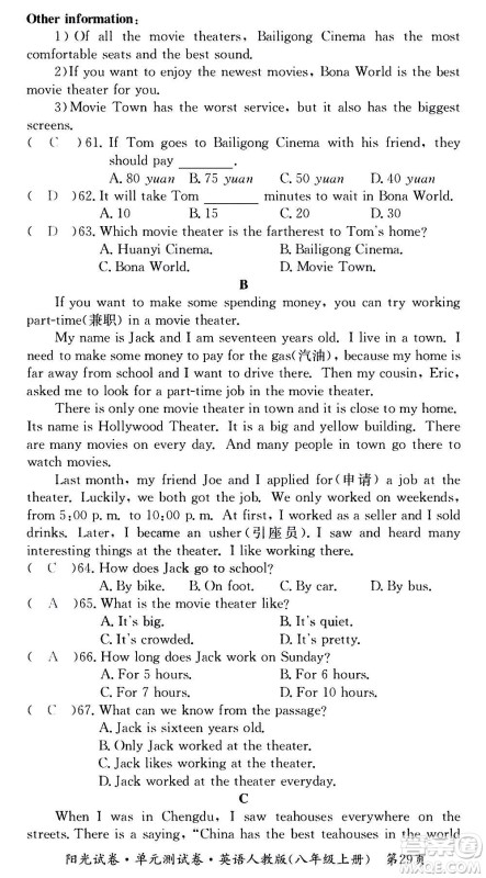 江西高校出版社2020阳光试卷单元测试卷英语八年级上册人教版答案 江西高校出版社2020阳光试卷单元测试卷英语八年级上册人教版答案