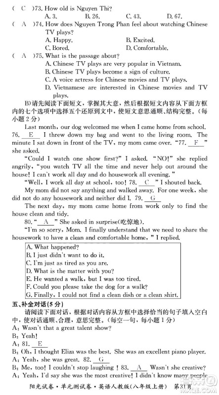 江西高校出版社2020阳光试卷单元测试卷英语八年级上册人教版答案 江西高校出版社2020阳光试卷单元测试卷英语八年级上册人教版答案