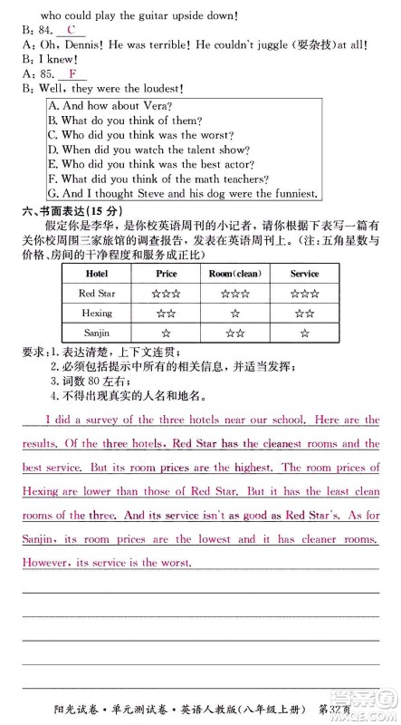 江西高校出版社2020阳光试卷单元测试卷英语八年级上册人教版答案 江西高校出版社2020阳光试卷单元测试卷英语八年级上册人教版答案