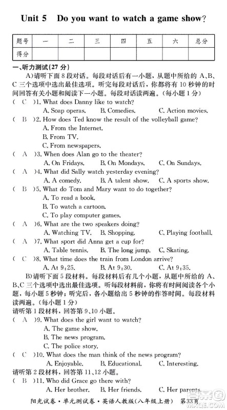 江西高校出版社2020阳光试卷单元测试卷英语八年级上册人教版答案 江西高校出版社2020阳光试卷单元测试卷英语八年级上册人教版答案