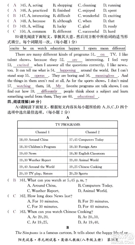 江西高校出版社2020阳光试卷单元测试卷英语八年级上册人教版答案 江西高校出版社2020阳光试卷单元测试卷英语八年级上册人教版答案