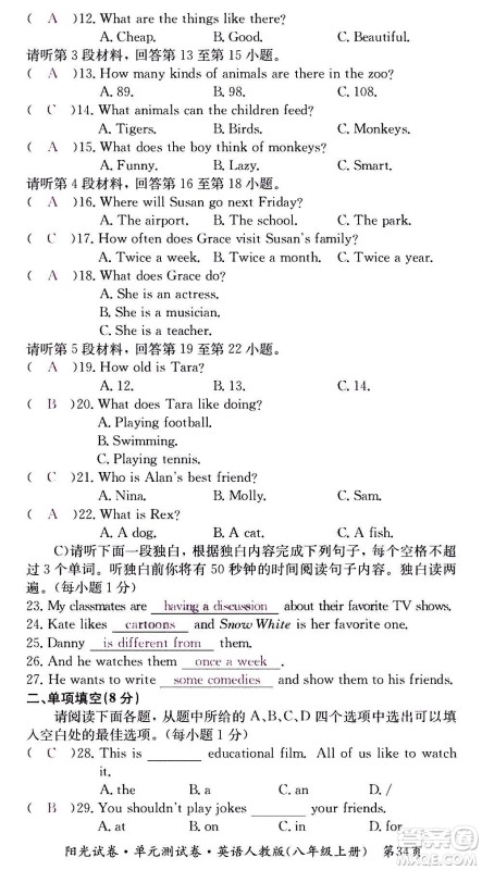江西高校出版社2020阳光试卷单元测试卷英语八年级上册人教版答案 江西高校出版社2020阳光试卷单元测试卷英语八年级上册人教版答案