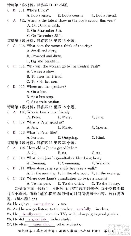江西高校出版社2020阳光试卷单元测试卷英语八年级上册人教版答案 江西高校出版社2020阳光试卷单元测试卷英语八年级上册人教版答案